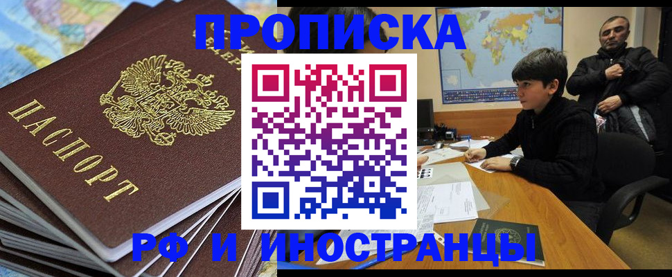 прописка для школы в Новокубанске