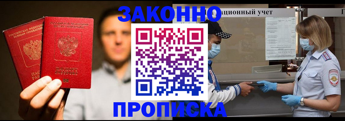 временная регистрация для всех в Новокубанске